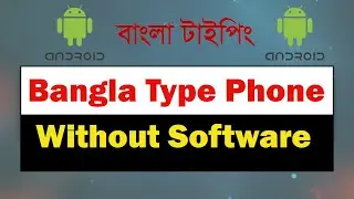 Bangla Type Without Software Andriod Phone | themegit