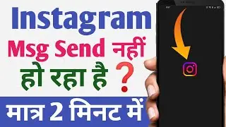 Instagram Messages Sending Problem Today Bug || Instagram Message pending problem solved