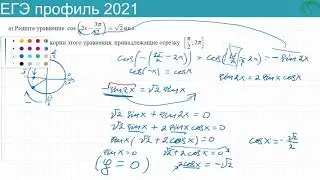 Тригонометрическое уравнение из ЕГЭ математика профиль 2021