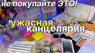 УЖАСНАЯ КАНЦЕЛЯРИЯ! Разочарование 🤡 BACK TO SCHOOL