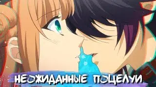 UNEXPECTED KISSES IN ANIME #2 || НЕОЖИДАННЫЕ ПОЦЕЛУИ В АНИМЕ