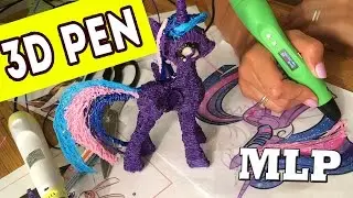 Самая редкая МАЙ ЛИТЛ ПОНИ Рисуем 3д ручкой искорку / 3d pen My Little Pony(MLP Twilight Sparkle)