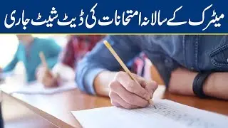 Date Sheet for Matric Examination 2020 Issued