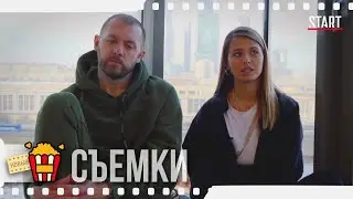 БЫВШИЕ (Сезон #3) / Съемки — Трейлер | 2016 | Любовь Аксенова, Денис Шведов, Виталий Хаев