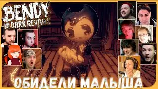 Реакции Летсплейщиков на Малыша Бенди из Bendy and the Dark Revival