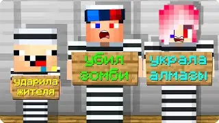 😢ШЕДИ ЛЕСКУ И НУБИКА ПОСАДИЛИ В ТЮРЬМУ В МАЙНКРАФТ! MINECRAFT