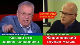Русский академик раздавил Жириновского Историю казахов оклеветали Золотая Орда культурная империя