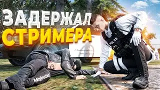 ГОСНИК ЗАДЕРЖАЛ АГРЕСИВНОГО СТРИМЕРА И БЫЛ ЗАБАНЕН в GTA RP / MAJESTIC RP