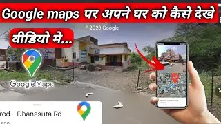 How to see your house in Google map 2023 Live || How to see your house clean on google map | Google