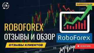 ОБЗОР брокера RoboForex ОТЗЫВЫ клиентов, лучший брокер или нет?  #forex #roboforex #робофорекс