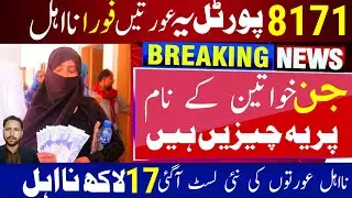 BISP Online Payment Check Method 2024 ||8171 ehsas program| Bisp New update 