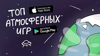 🏆 ТОП АТМОСФЕРНЫХ ИГР НА ANDROID И IOS | FireLotas | атмосферные игры