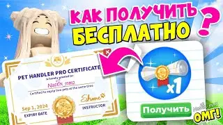 КАК ПОЛУЧИТЬ ПОДПИСКУ ПЕТ ПАСС + БЕСПЛАТНО В АДОПТ МИ!😱 НАКОНЕЦ-ТО!🤩 ИЗМЕНИЛИ ОБНОВЛЕНИЕ!😎 ADOPT ME