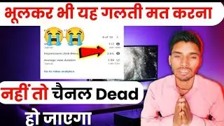 Youtube par 5 गलती कभी मत करना नहीं तो Channel Dead Ho Jayega || Don't Mistakes On Youtube channel