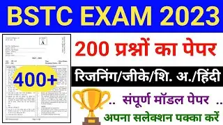 Bstc online classes 2023 | Bstc form date 2023 | Bstc exam date 2023 | Bstc ki taiyari kaise kare