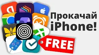 Это — 10 ЛУЧШИХ ПОЛЕЗНЫХ приложения на iPhone... БЕСПЛАТНО + ссылки