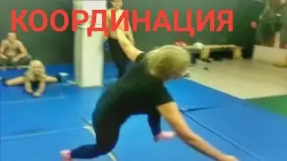 Упражнение на координацию.