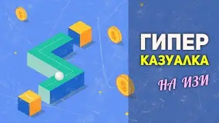 Создаю простую 2D казуалку за 7 МИНУТ   Создание игры на Unity для Андроид & IOS