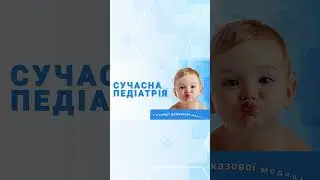 СУЧАСНА ПЕДІАТРІЯ З ПОЗИЦІЇ ДОКАЗОВОЇ МЕДИЦИНИ 2023