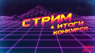 Играем и общаемся + ИТОГИ КОНКУРСА