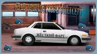 СВАПНУЛ УРАКАН И СОБРАЛ ФУЛЛ СЕТ? | ИГРА ПОДКРУТИЛА | Drag Racing: Уличные гонки