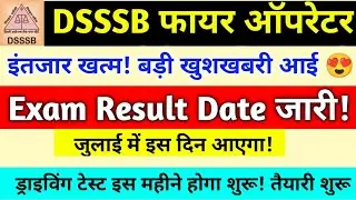 Dsssb Fire Operator Result date, Expected cutoff 2021 | DSSSB Fire Operator  | category wise Cut off