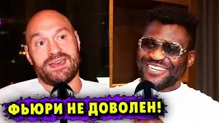 «Лучшие Должны Драться с Лучшими, как в UFC!» - Тайсон Фьюри Предложил Реформировать Бокс!