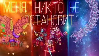 ПОЛНОЕ ПРОХОЖДЕНИЕ! Terraria Calamity Mod. [Death Mod.]