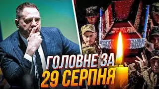 💥Єрмак повіз таємний список у США! Обстріли Сумщини, Україна згадує полеглих військових