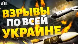 В эти минуты! ВЗРЫВЫ по всей Украине: Киев, Днипро, Кривой Рог под ракетной атакой. Первые кадры