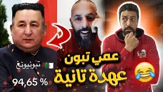 Black Moussiba || 😜😜🤣 عمي تبون يفوز بالانتخابات