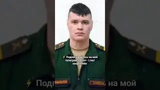 Сержант российской армии Роман Ткачёв. 