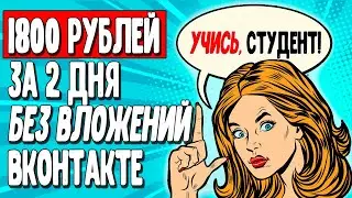 АРБИТРАЖ ТРАФИКА ВКОНТАКТЕ. Как я из 32 рублей сделал 1800 рублей с M1-Shop