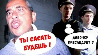 🔥Варвар-Ованес преследует мал0летку при бездействии полиции ! МВД ППС ДПС Старомышастовская