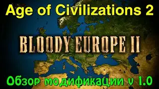 Обзор мода Bloody Europe 2 (v 1.0) на игру Age of Civilizations 2