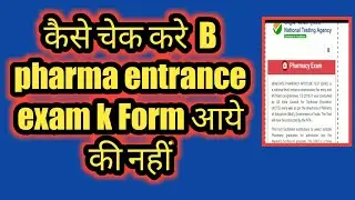 How to Check B pharma entrance exam form | 2021 | UGPAT |NTA pharmacy | UPSEE | B Pharma