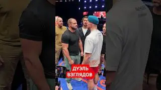 Минеев vs Штырков, лицом к лицу