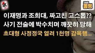 3개 특검법으로 싸그리 청소시키고, 한쪽으론 당근으로 사기치는데 박수치며 넘어갔다
