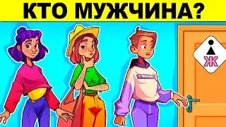 ТОП 35 ЗАДАЧ НА ЛОГИКУ! ТОЛЬКО ГЕНИЙ РЕШИТ КАЖДУЮ ХИТРУЮ ЗАГАДКУ С ПОДВОХОМ