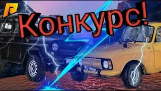 КОНКУРС НА 2 АВТОМОБИЛЯ! 500 Подписчиков ( RADMIR RP | CRMP )