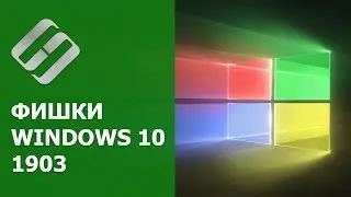 Топ 10 🔥 возможностей Windows 10 1903: темы, хранилище, песочница, устранение неполадок