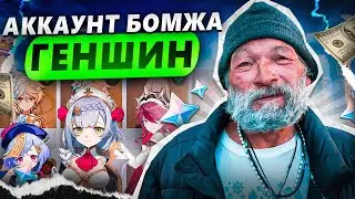 КАК ДЁШЕВО КУПИТЬ ЖИРНЫЙ АККАУНТ ГЕНШИН? | ВЫПАЛИ ВСЕ ЛЕГЕНДАРКИ?