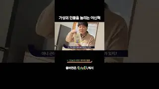 가상의 인물을 놀리는 이신혁