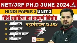 UGC NET Hindi Literature Unit 2 | हिंदी साहित्य का निचोड़ by Keshri Sir