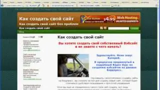 Как создать свой сайт Добавление Adsense 1 mp4