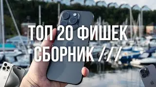 Сборник | Топ 18 фишек iPhone 📲 #shorts