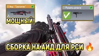 МОЩНАЯ СБОРКА НА АИД С 