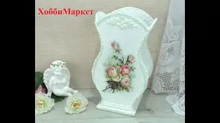 DIY vase made of cardboard. HobbyMarket