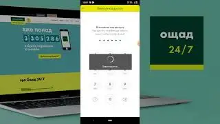 Ощадбанк: як активувати відбиток пальця для авторизації та операцій в ощад 24/7