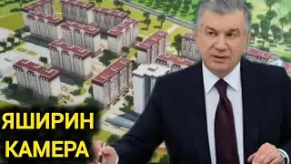 ЯШИРИН КАМЕРАДА УЙЛАРНИ КЎРИБ ЧИҚДИК